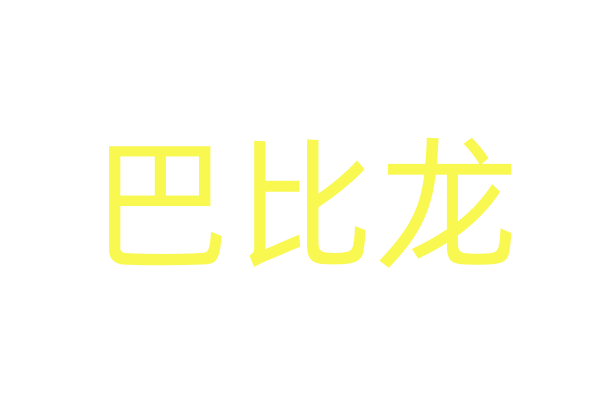 性药品在那里购